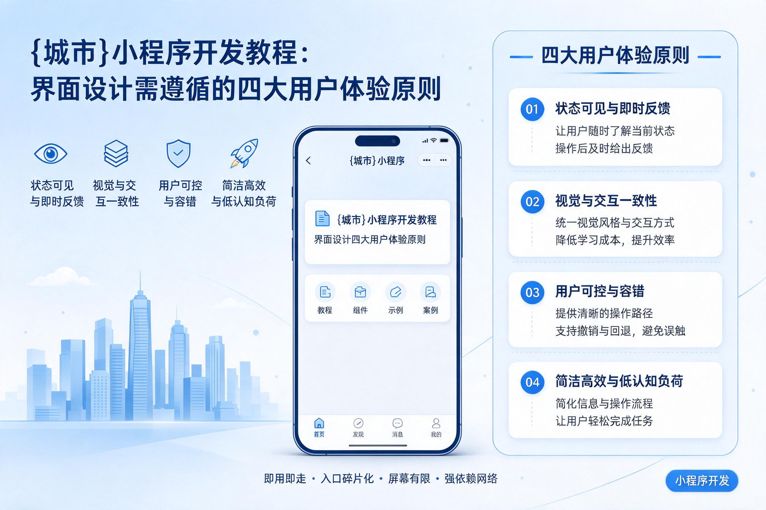 滨州小程序开发教程：界面设计需遵循的四大用户体验原则